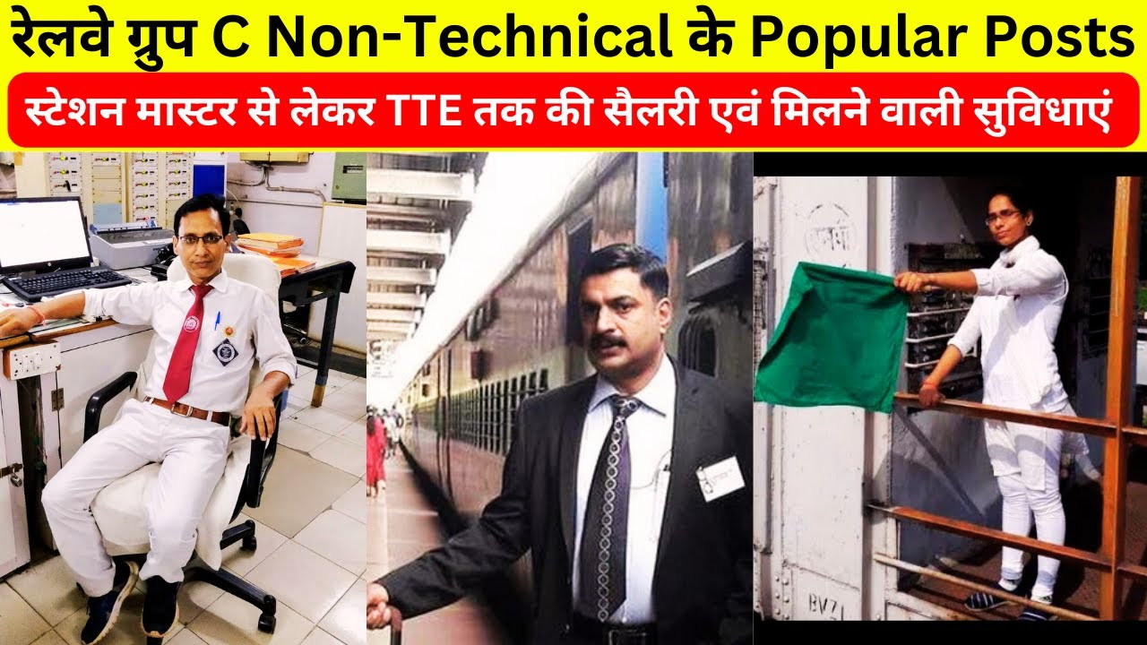 These are the most popular Railway Group-C Non-Technical Posts | Station Master, TC, GG Work Prof...