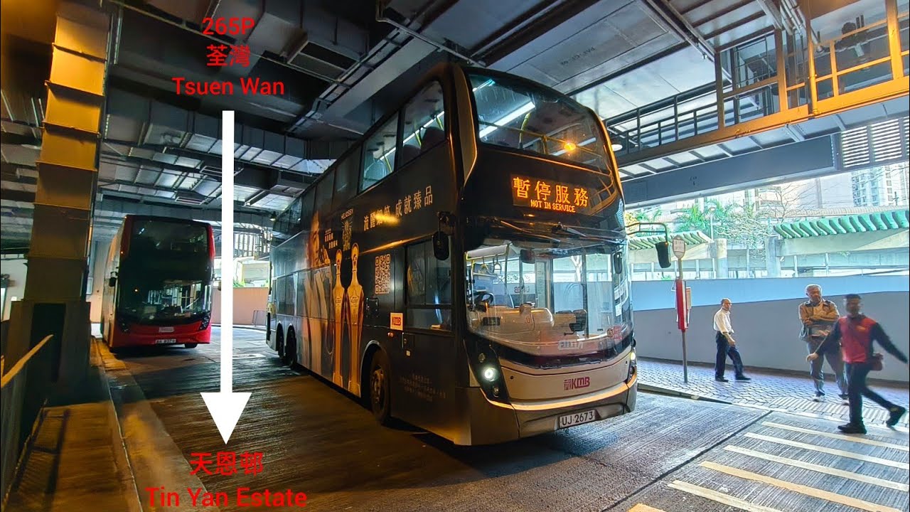 [一命二運三風水]KMB九巴265P線(荃灣Tsuen Wan-天恩邨Tin Yan Estate)
