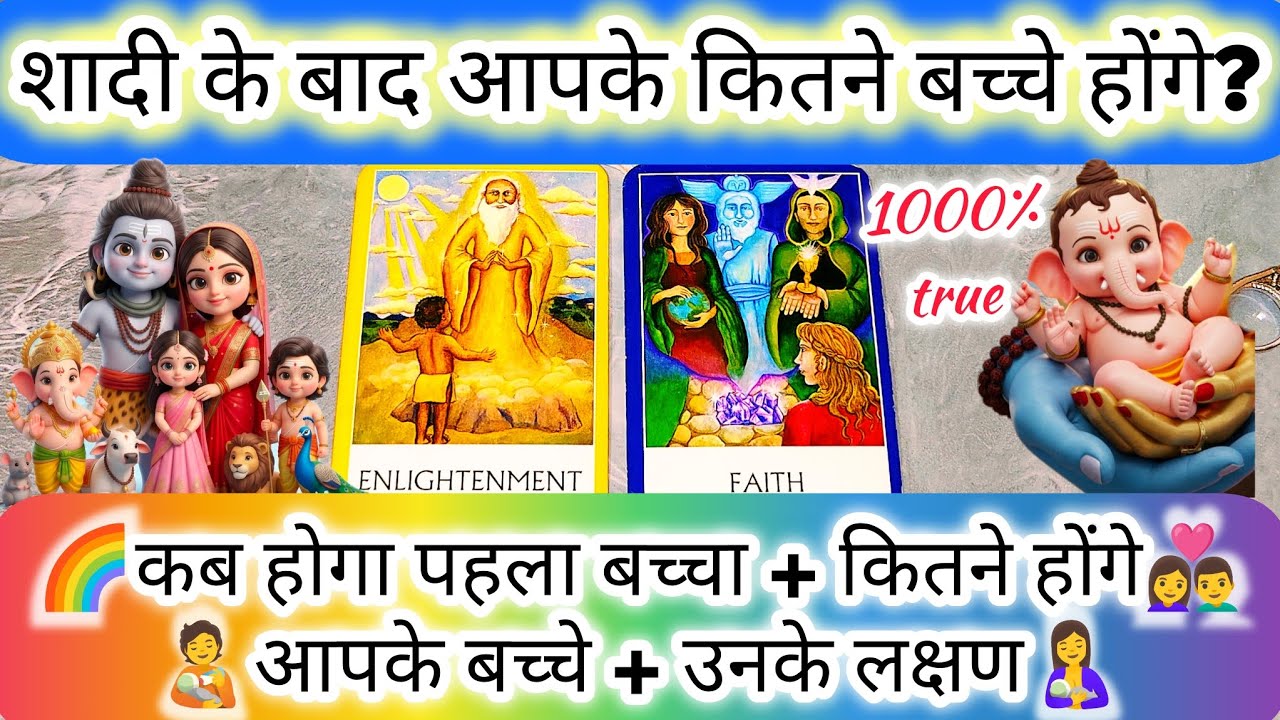 ✨🧑‍🍼आपके कितने बच्चे होंगे?🤱शादी के कितने समय बाद पहला बच्चा होगा? Boy Or Girl🌈🍀Timeless Reading 💯
