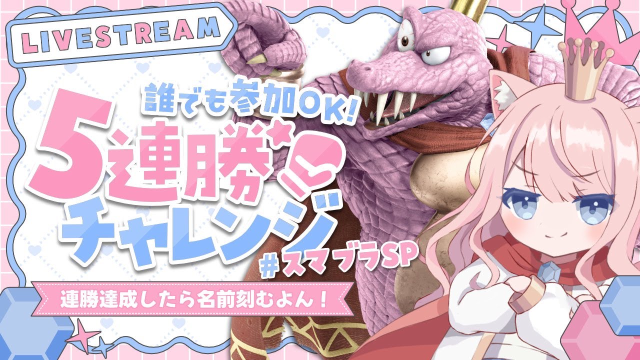 【スマブラsp】専用部屋で主と視聴者倒して5連勝を目指せ！視聴者参加型配信するで #shorts #縦型配信 #スマブラ