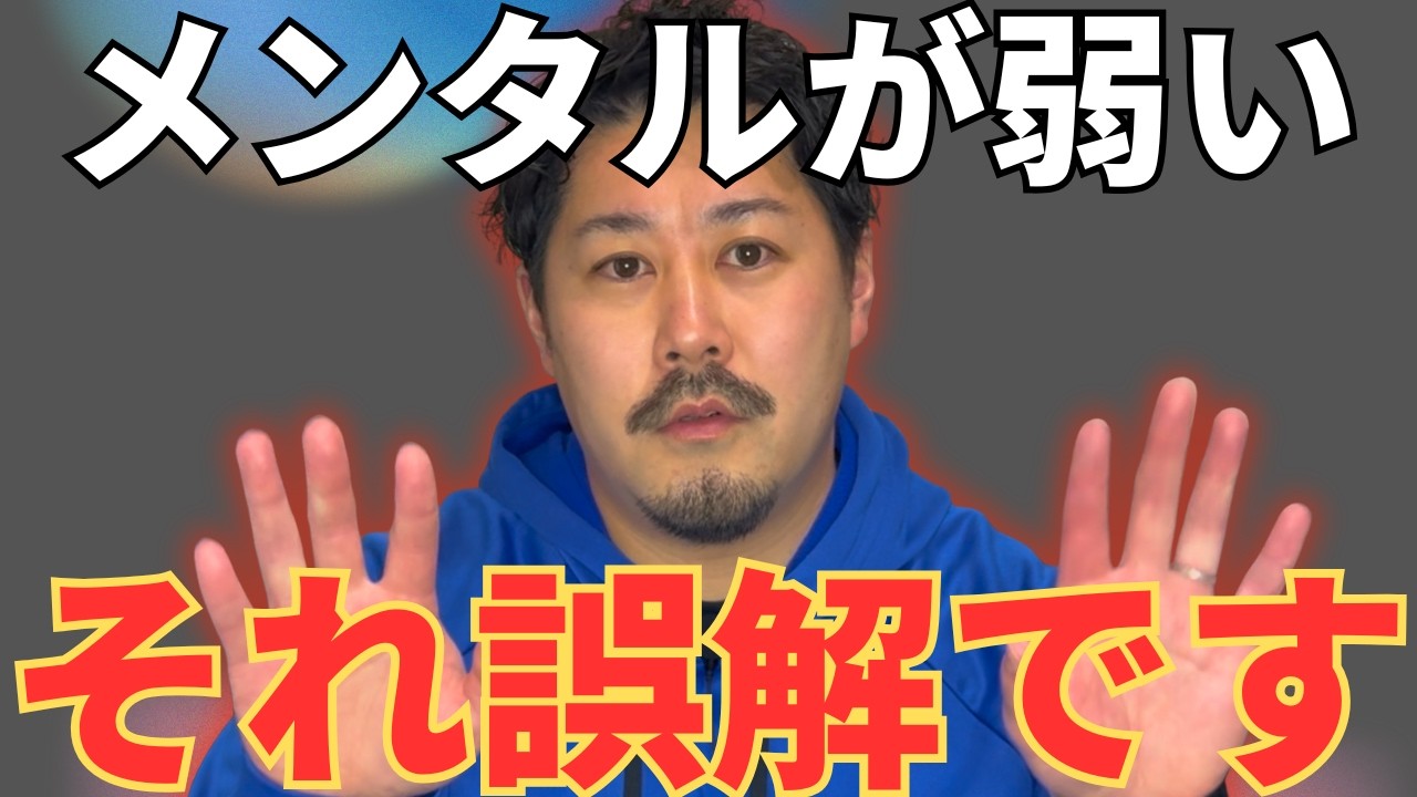 実力を発揮できない人が必ずハマる“ある思考”