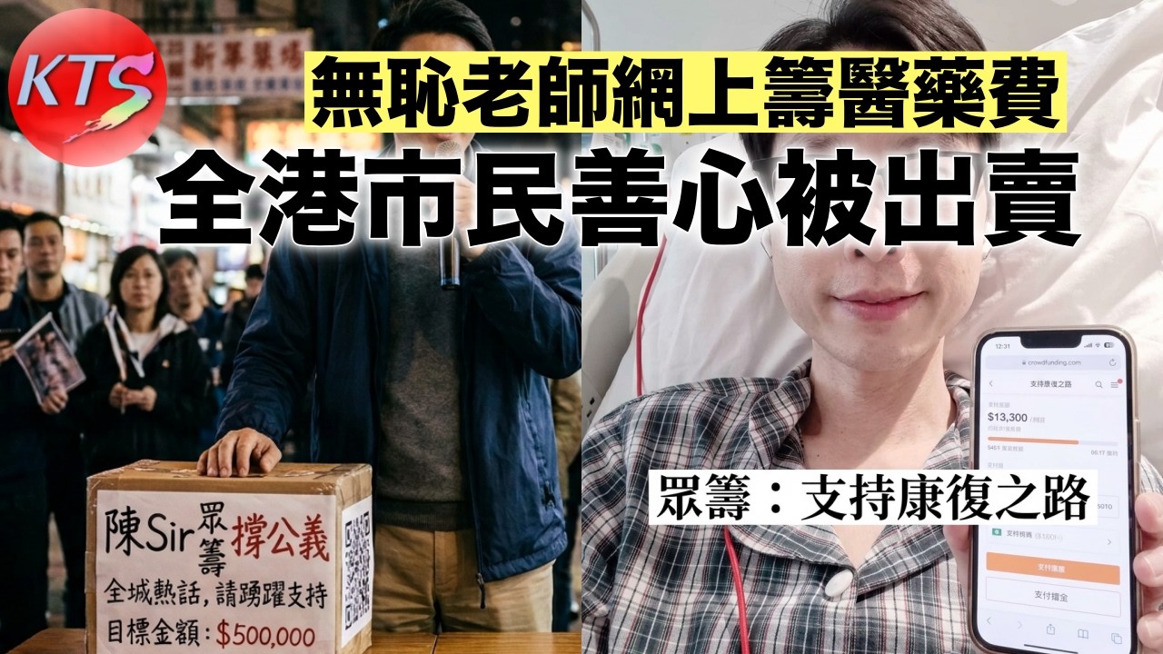 老師網上眾籌 媽媽群成員指控陳Sir太太Natalie 教育界對眾籌事件睇法