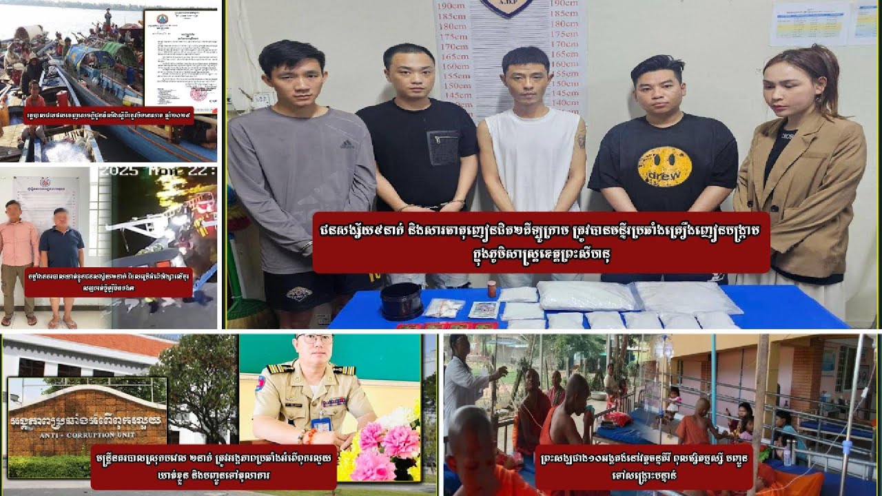 ព័ត៌មានទាន់ហេតុការណ៍ប្រចាំថ្ងៃទី២៨ ខែឧសភា ឆ្នាំ២០២៥ (Breaking news for May 28, 2025)