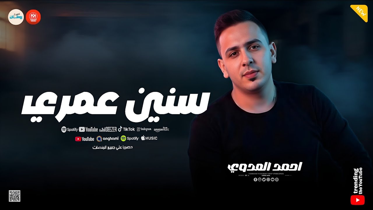 سلام ياصاحبي ( سنين عمري اللي فاتوا ) اتدمر الزمن ـ احمد العدوي ـ ميكس حظ وروقان