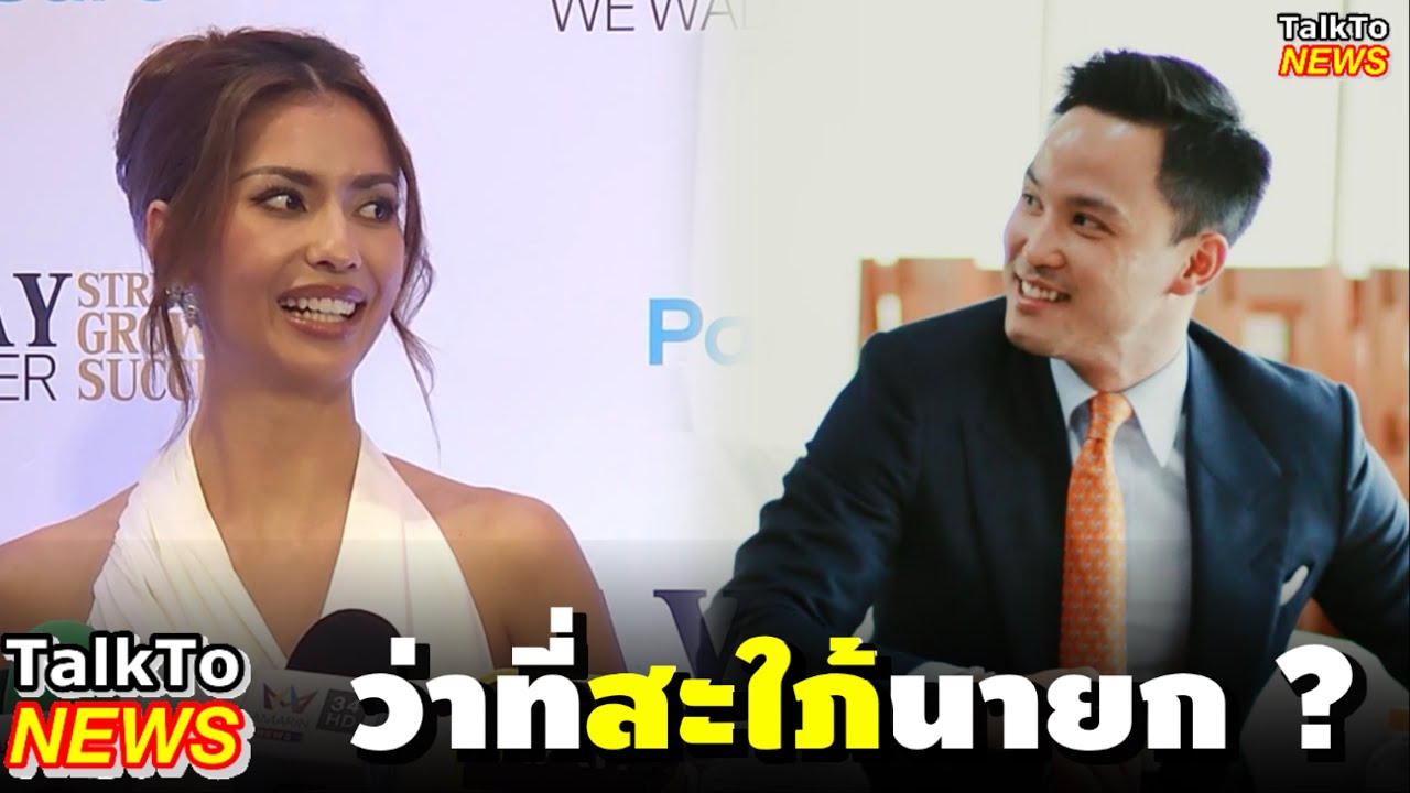 ว่าที่สะใภ้นายก ? #แอนโทเนีย 