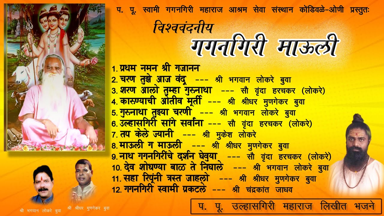 Gagangiri Mauli --- Shri Ulhasgiri Maharaj likhit Gagangiri Bhajane