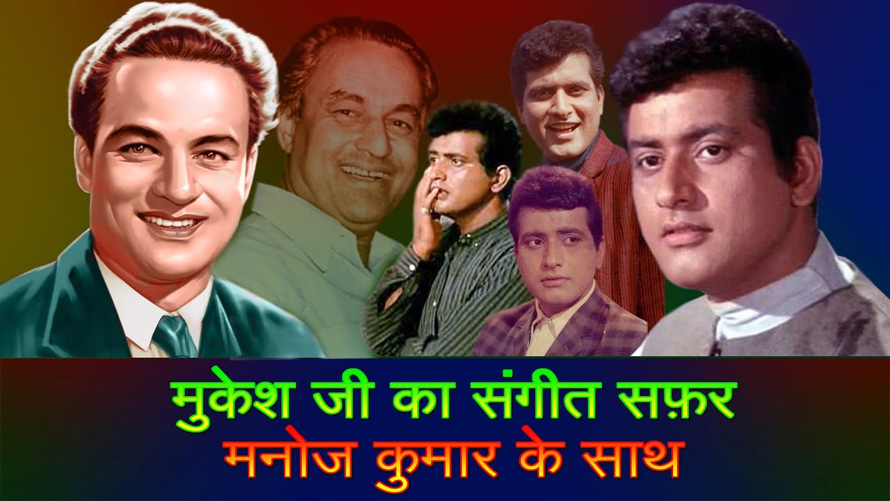 Mukesh Singing For Manoj Kumar