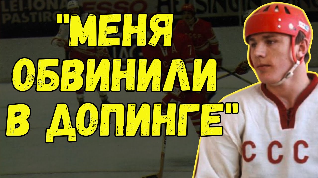 9 Сотрясений И Матч С Трещиной В Кости. Легенда ЦСКА, Не Чувствовавший Боли. Геннадий Цыганков.