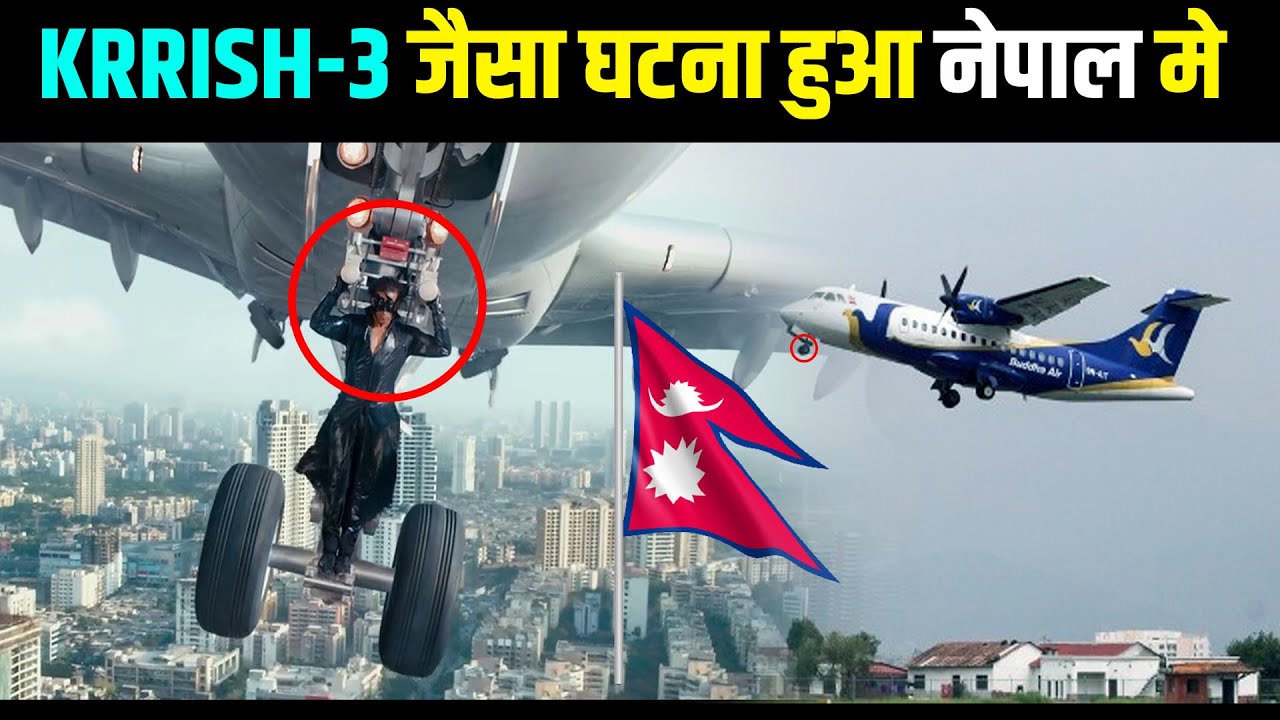 KRRISH -3 जैसा घट्ना नेपाल मे [Buddha Air Emergency Landing] | AG Sherpa | Aarohi Films