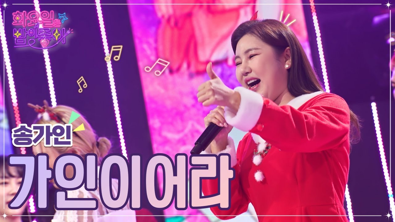 【클린버전】 송가인 - 가인이어라 ❤화요일은 밤이 좋아 53화 ❤ TV CHOSUN 221227 방송