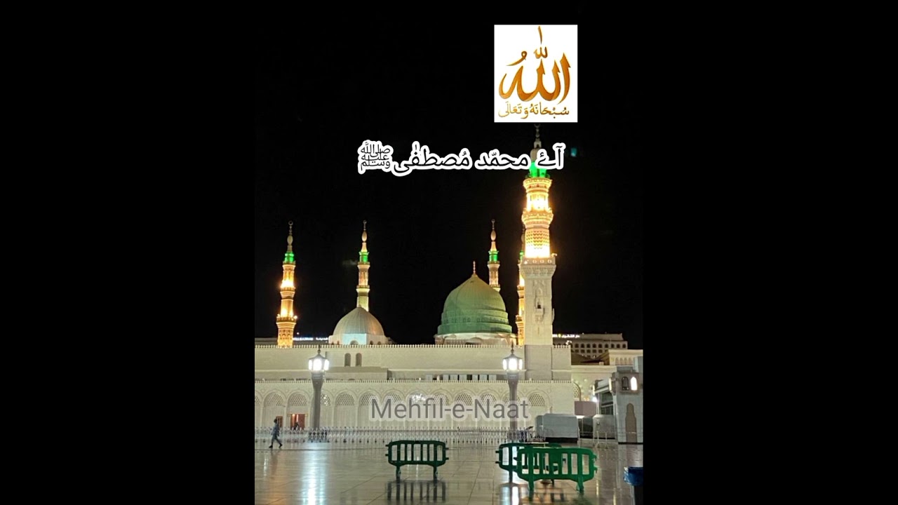 Aaye Muhammad Mustafa SAWW, Sakhiyo Parho Salle Alaa... || NAAT || MEHFIL-E-NAAT