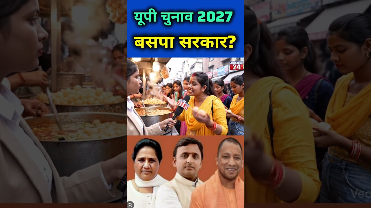 UP Elections 2027 BSP Government? #bsp #mayawati #bheemarmy #babasaheb #scst #upnews #publicopini...