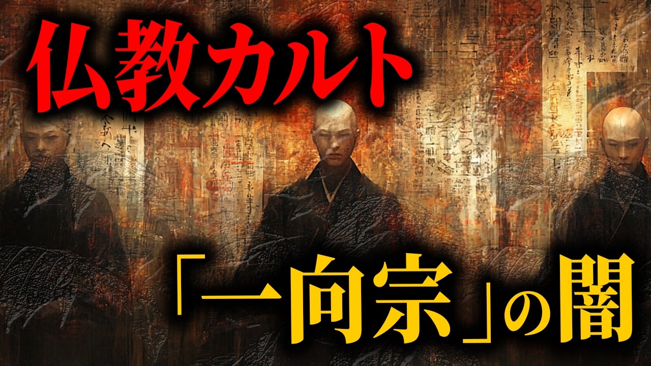 血と金と欲にまみれた坊主たちの戦国【石山合戦編プロローグ】
