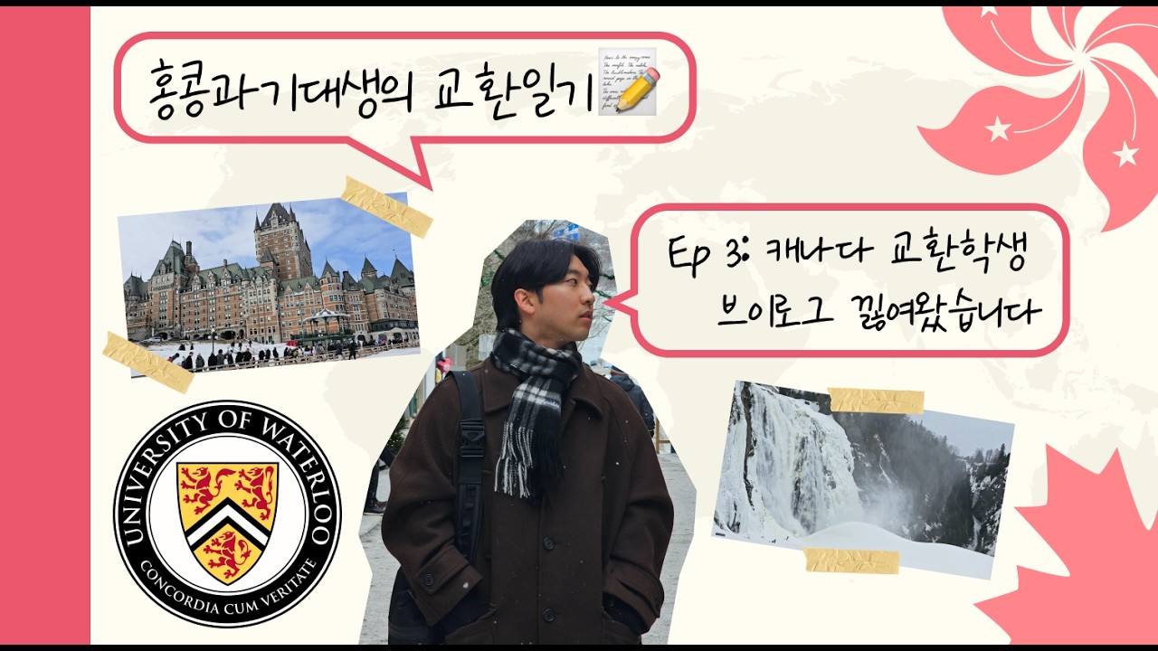 [교환일기🌏] | Ep.03: 캐나다 교환학생 브이로그 낋여왔습니다🏂