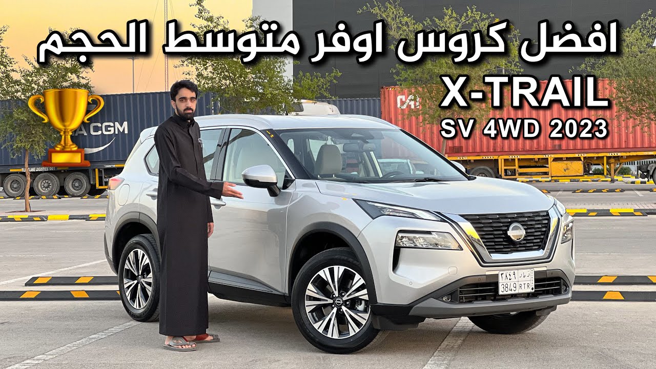 تجربة قيادة نيسان اكستريل 2023 SV دفع رباعي افضل كروس اوفر متوسط الحجم من نيسان لعام 23-24 🏆😍🥇