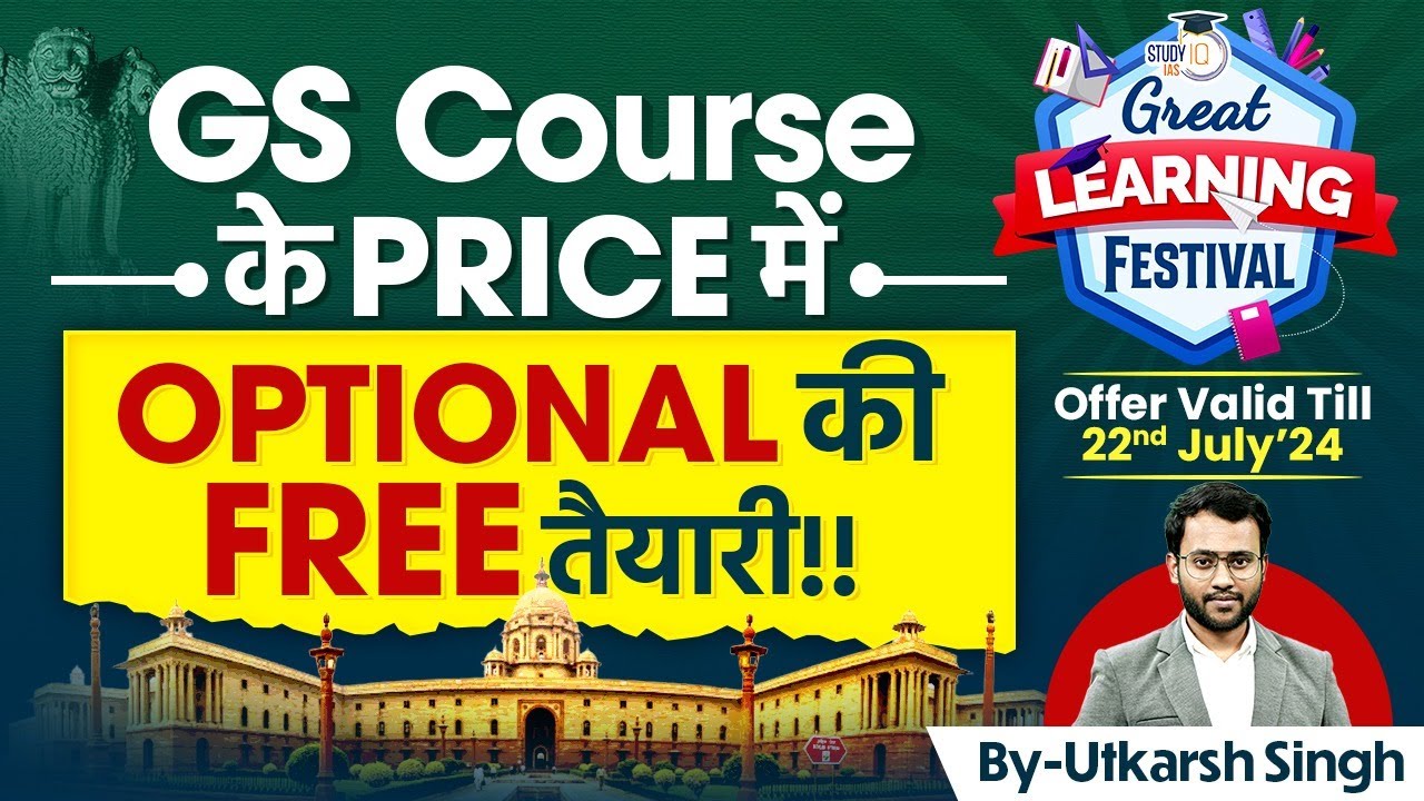 StudyIQ IAS Launches P2I Pratiya & UPSC Optional Combo Batch at Huge Discount | Hurry up Enroll Now