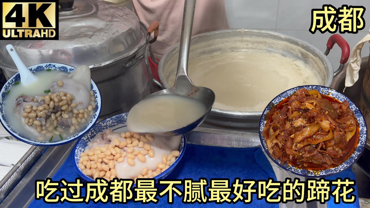 【测评】成都最好吃的蹄花,入口即化毫无腻味,鲜猪蹄非冻货