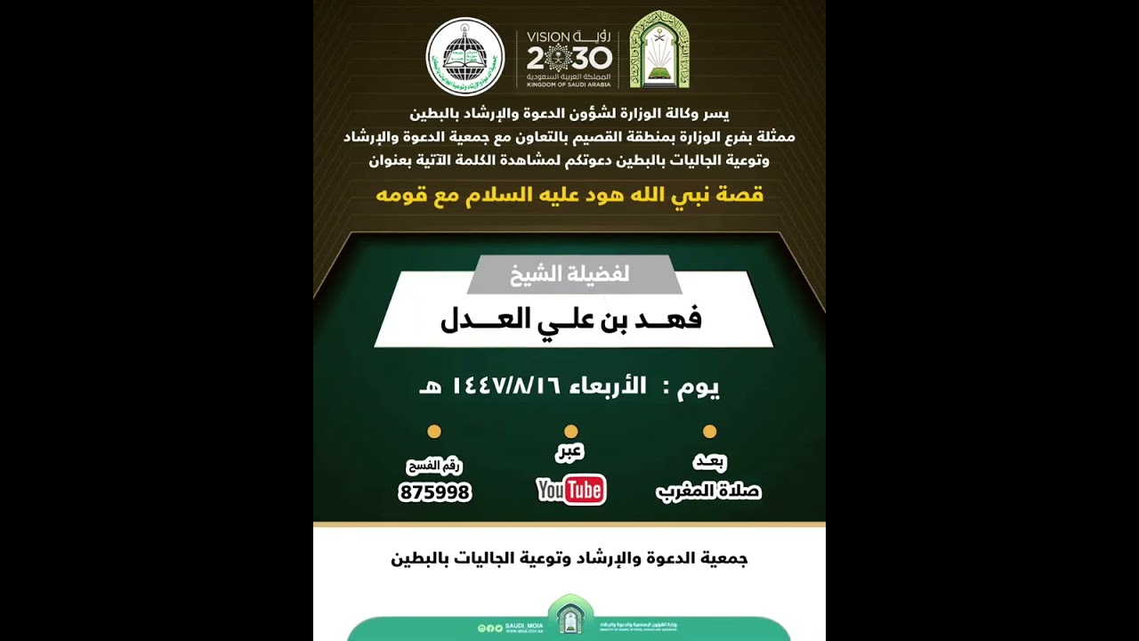  كلمة دعوية بعنوان : (قصة نبي الله هود عليه السلام مع قومه)الداعية فهد علي العدل رقم الفسح:  880624