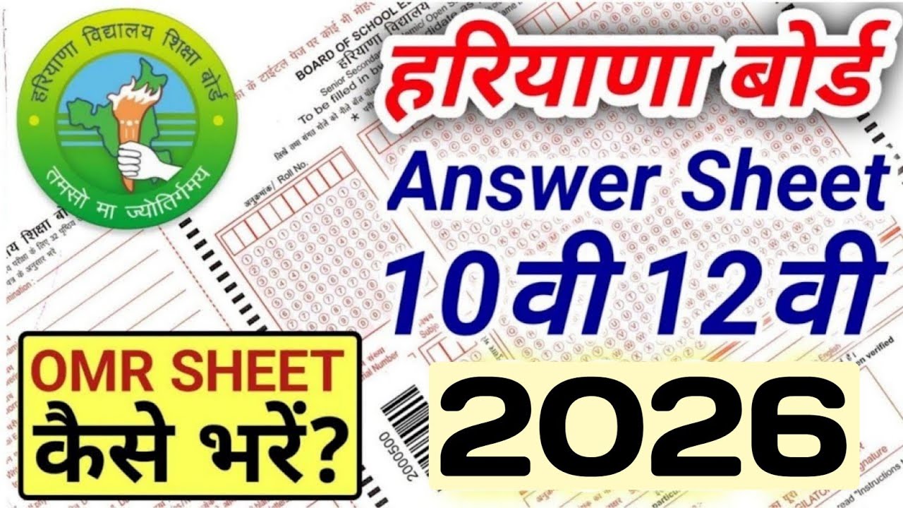 हरियाणा बोर्ड OMR Sheet भरना सीखें 🔥 10th 12th | HBSE OMR Answer Sheet 2026 | OMR Sheet Kaise Bhare