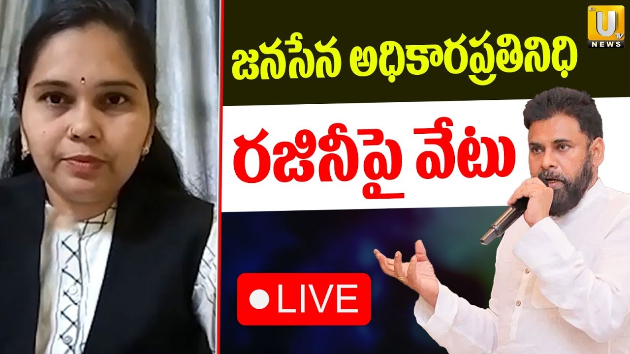 Pawan Kalyan Suspends Janasena Spokesperson Rajini | జనసేన అధికారప్రతినిధి రజినీపై వేటు | ITS UTV
