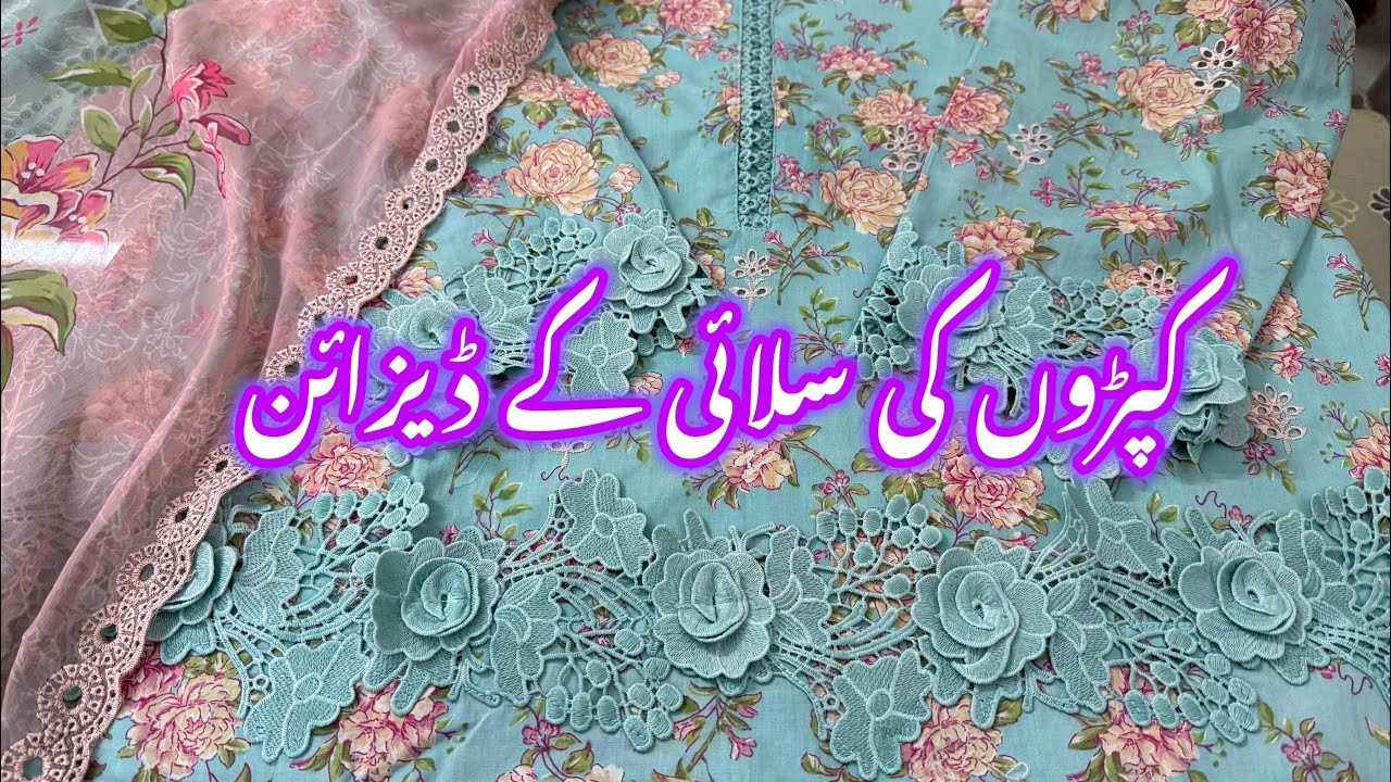 How To Design Your Clothes Beautifully || Beautiful Dress Designing Ideas With Laces #dressdesigns