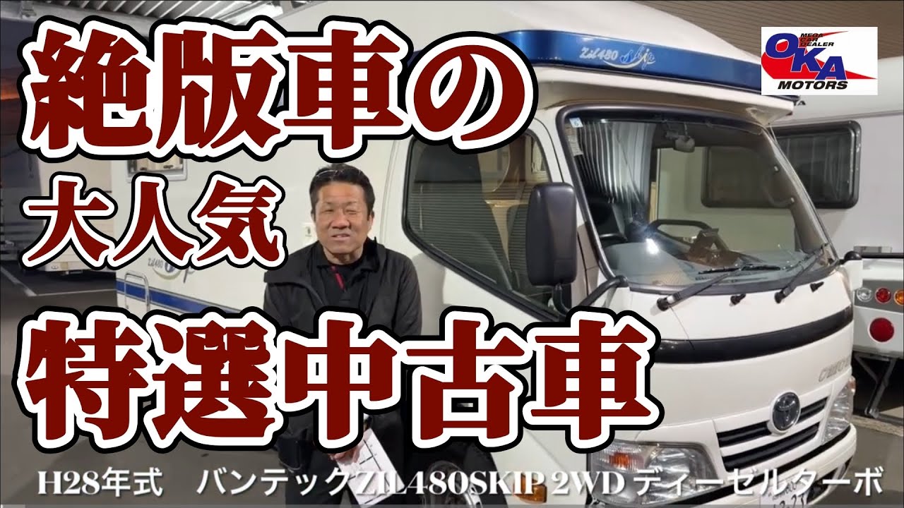 YouTube限定フライング　H28年式 カムロード2WD ディーゼルターボ　バンテック　ZIL480SKIP
