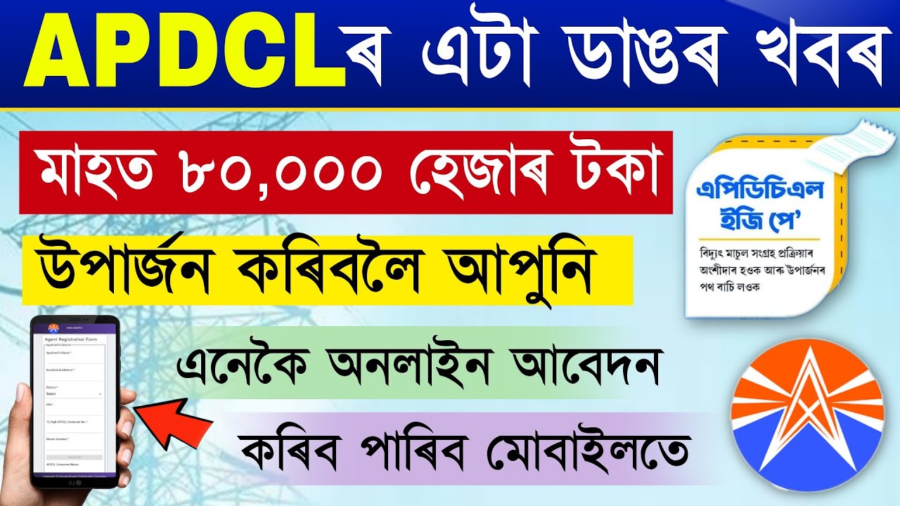 APDCL Monthly Income 80,000rs / Apdcl Bill Agent Registration/ APDCL Job Apply Online