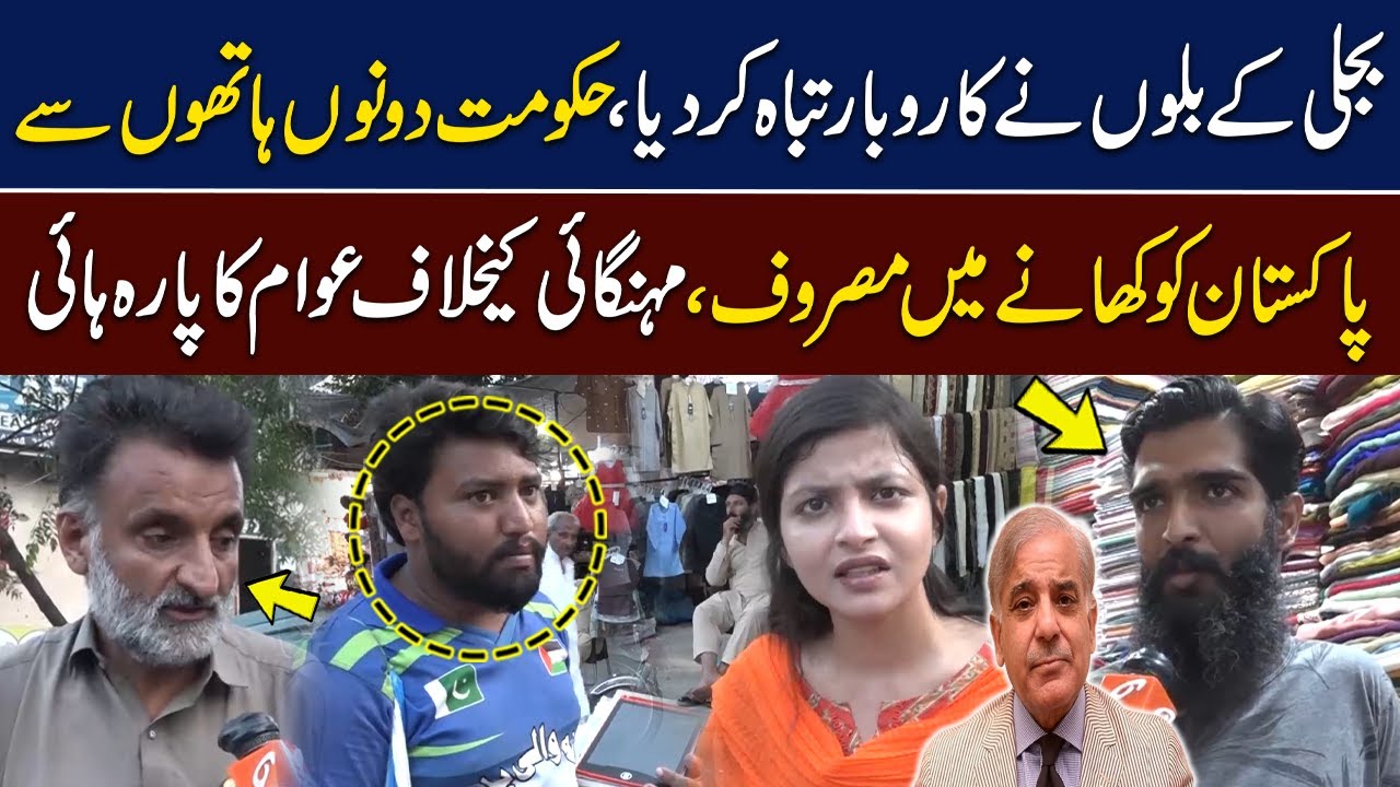 Public Strong Reaction | Inflation In Pakistan | Shehbaz Govt Failed | GNN