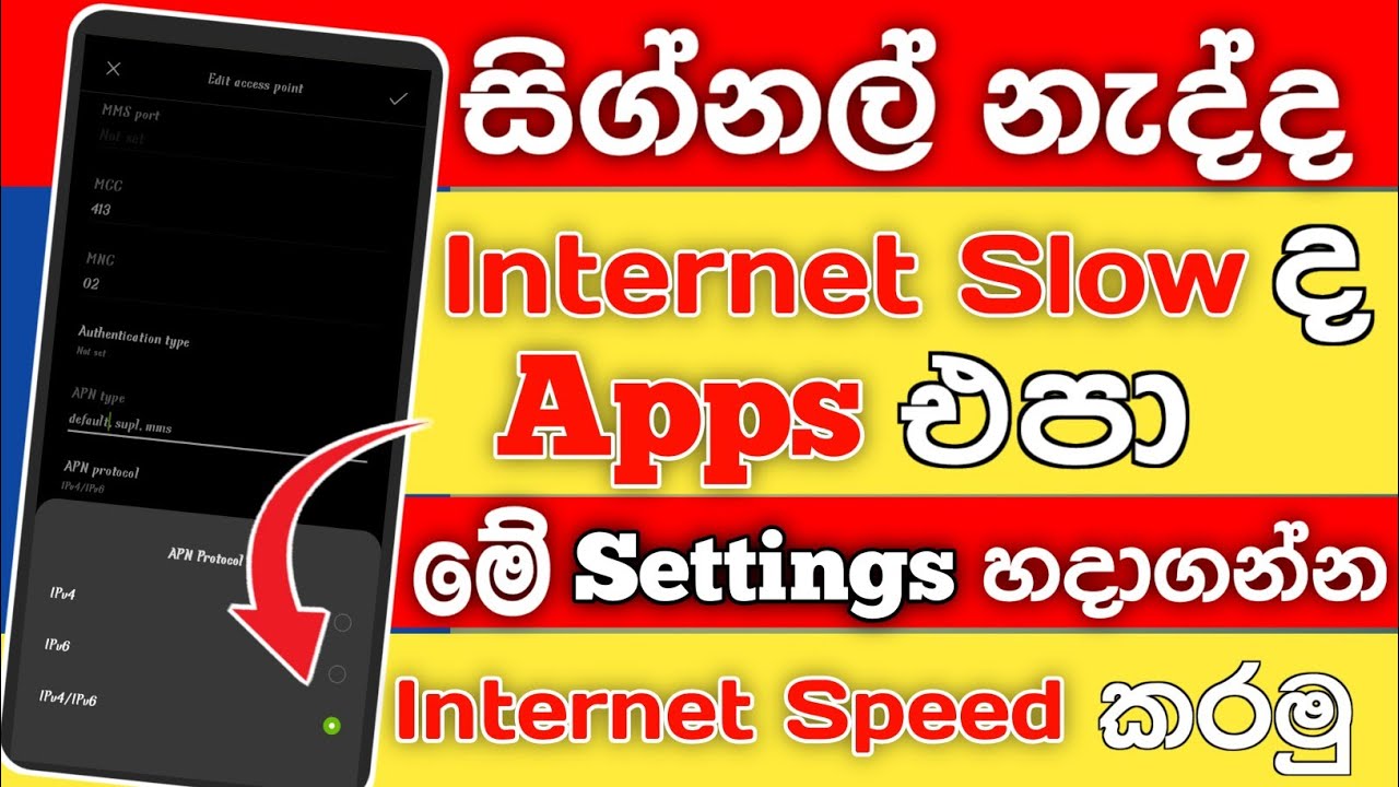 How To Your Phone Internet Speed Settings Sinhala | පෝන් එකේ ඉන්ටර්නෙට් Slow ද