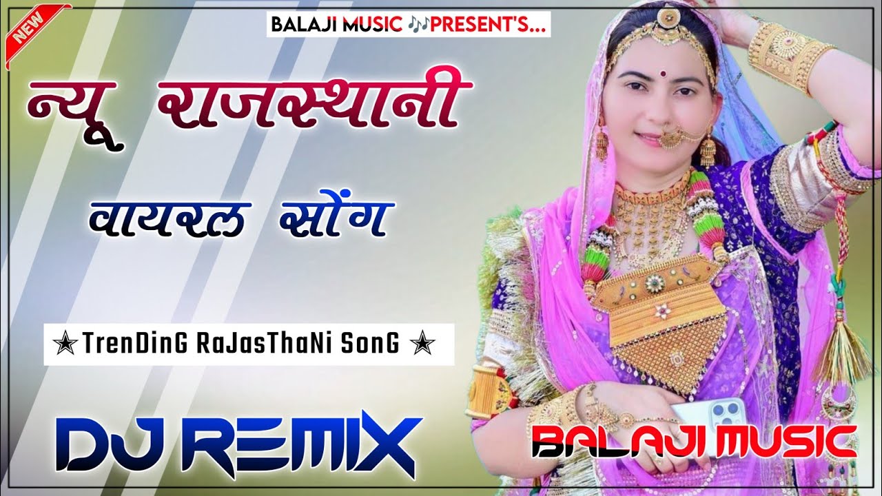TrenDinG RaJasThaNi ✭ DJ SonG ✭ ||  RaJasThaNi SoNg Dj ReMix 2025 || New MarWaDi SoNg 2025