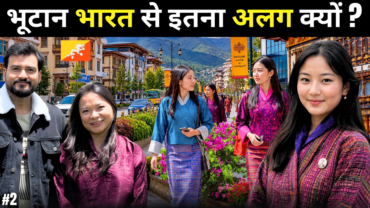 Why Bhutan Is So Different From India?