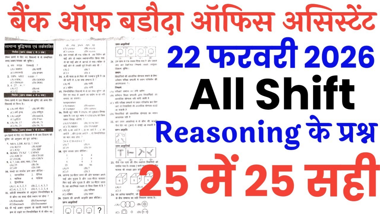 Bank of Baroda Office Assistant Peon 22 February Full Question Paper | BOB Peon 22 Feb Reasoning