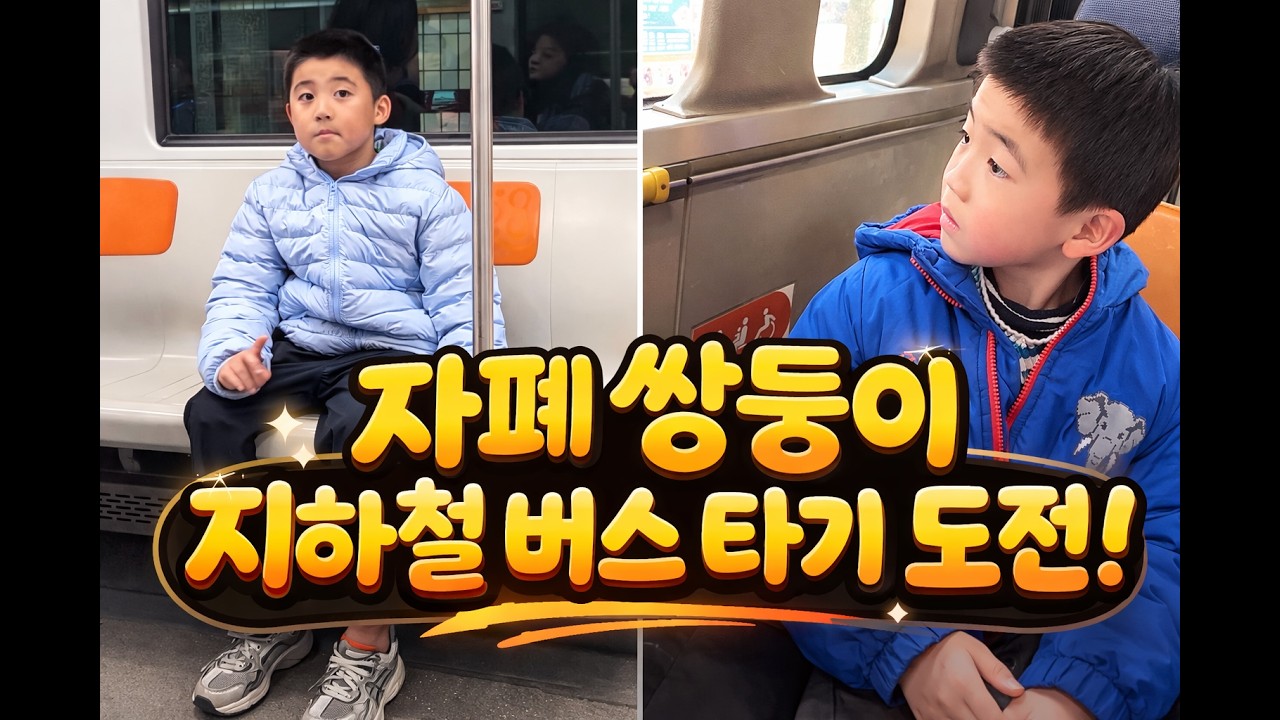 [VLOG] 혜성 X 우주 대중교통 타기 연습 & 굿윌 스토어 방문 혜성이의 놀라운 발전 기록
