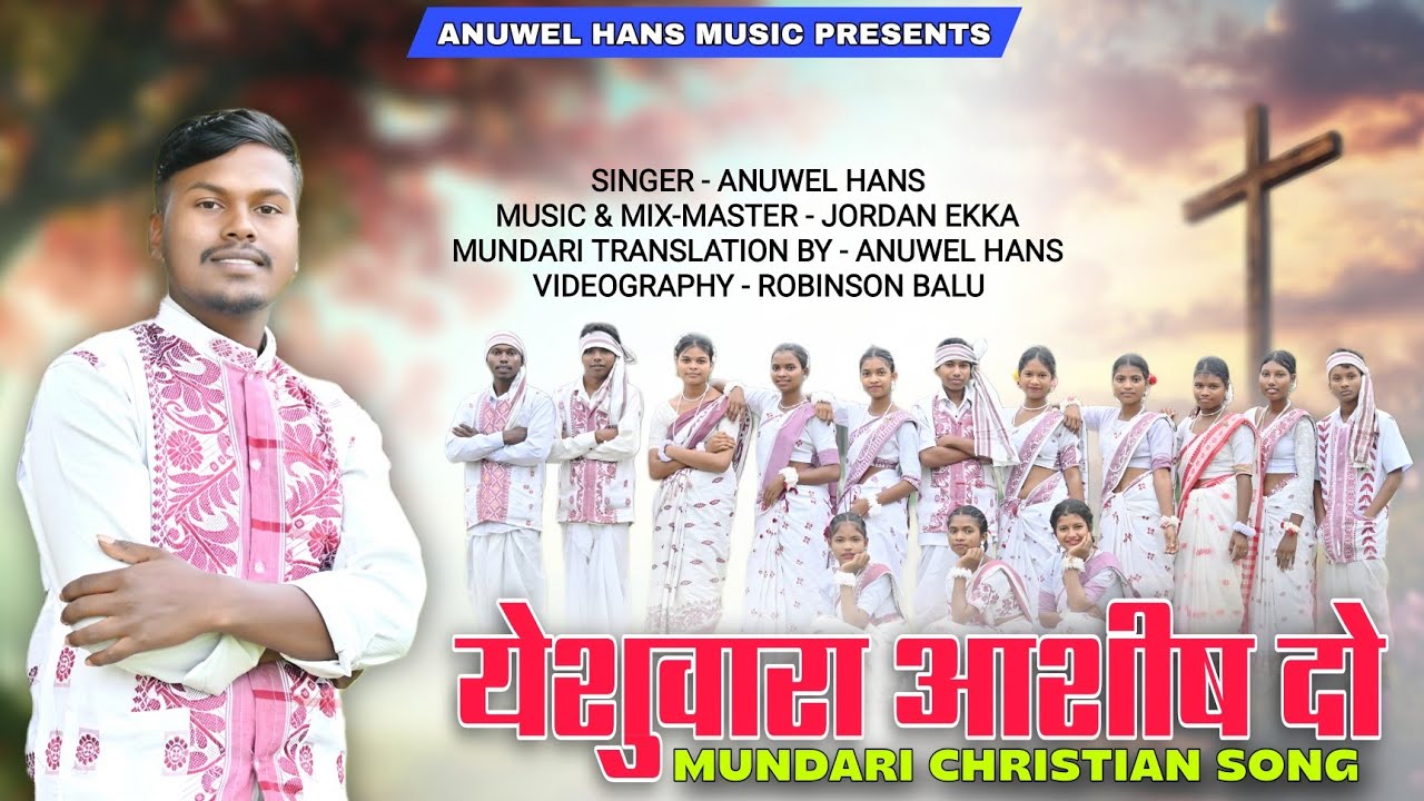 येसुवारा आशीष दो // MUNDARI CHRISTIAN SONG 2025 // SINGER BY ANUWEL HANS