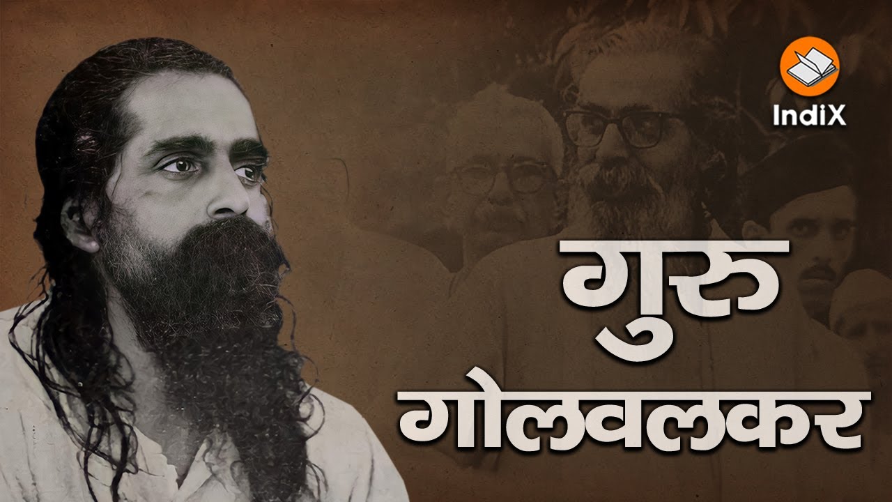 Guru Golwalkar, A Documentary on Dreamer of Hindu Rashtra हिंदू राष्ट्र के स्वप्नदृष्टा गुरु गोलवलकर