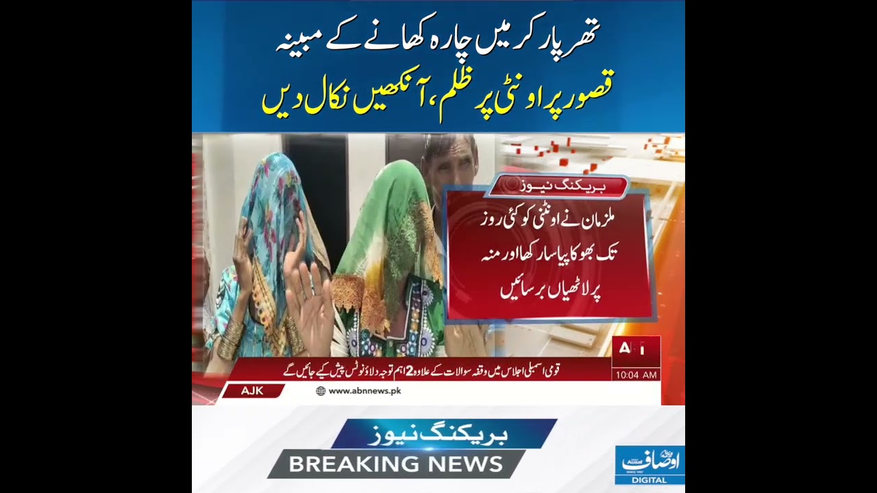 Animal Cruelty Case Shocks Tharparkar