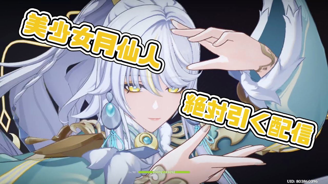 【原神】茲白引きます！！最大値2凸餅までいきたい！！！