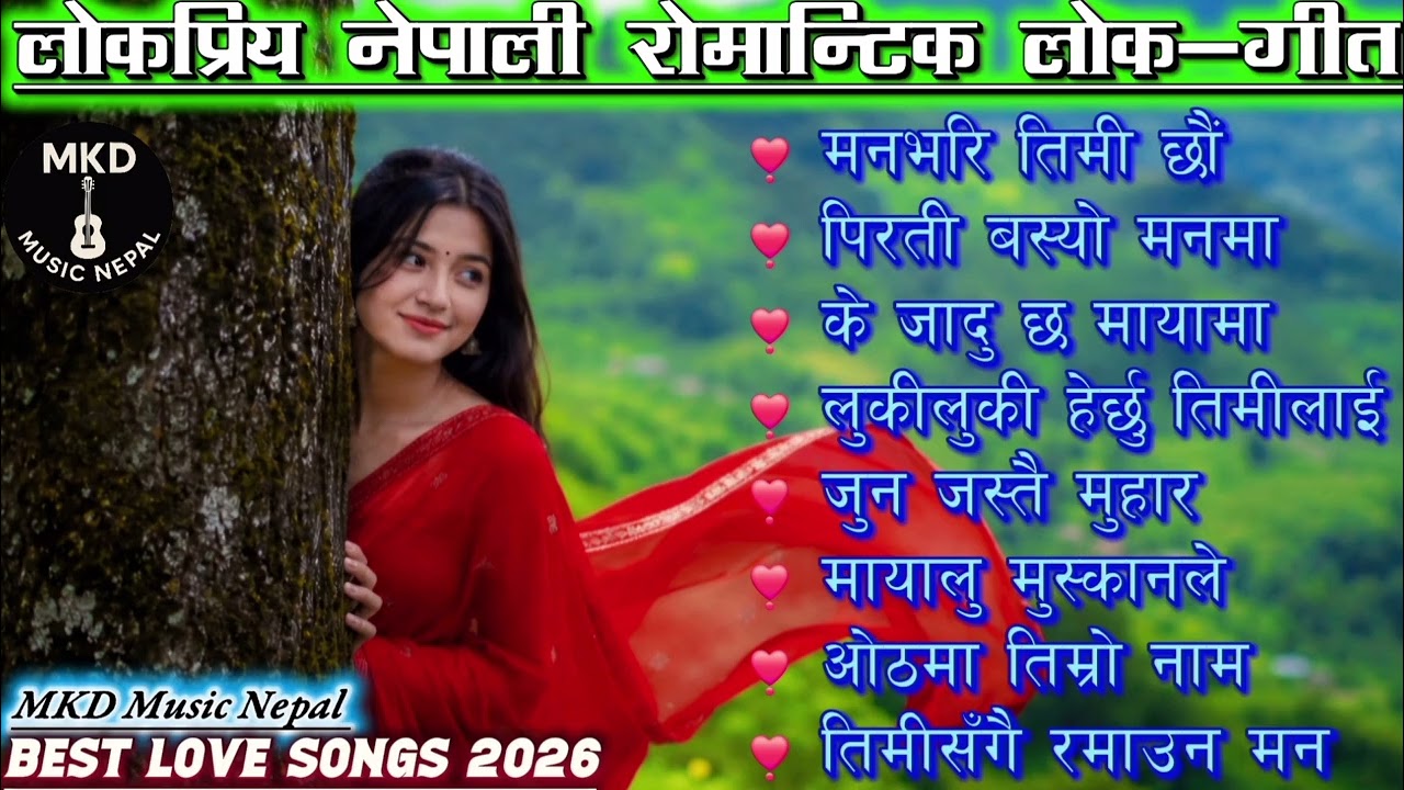 ❤️ Best Nepali Romantic Lok Geet Collection 2026 | Best Love Songs Jukebox