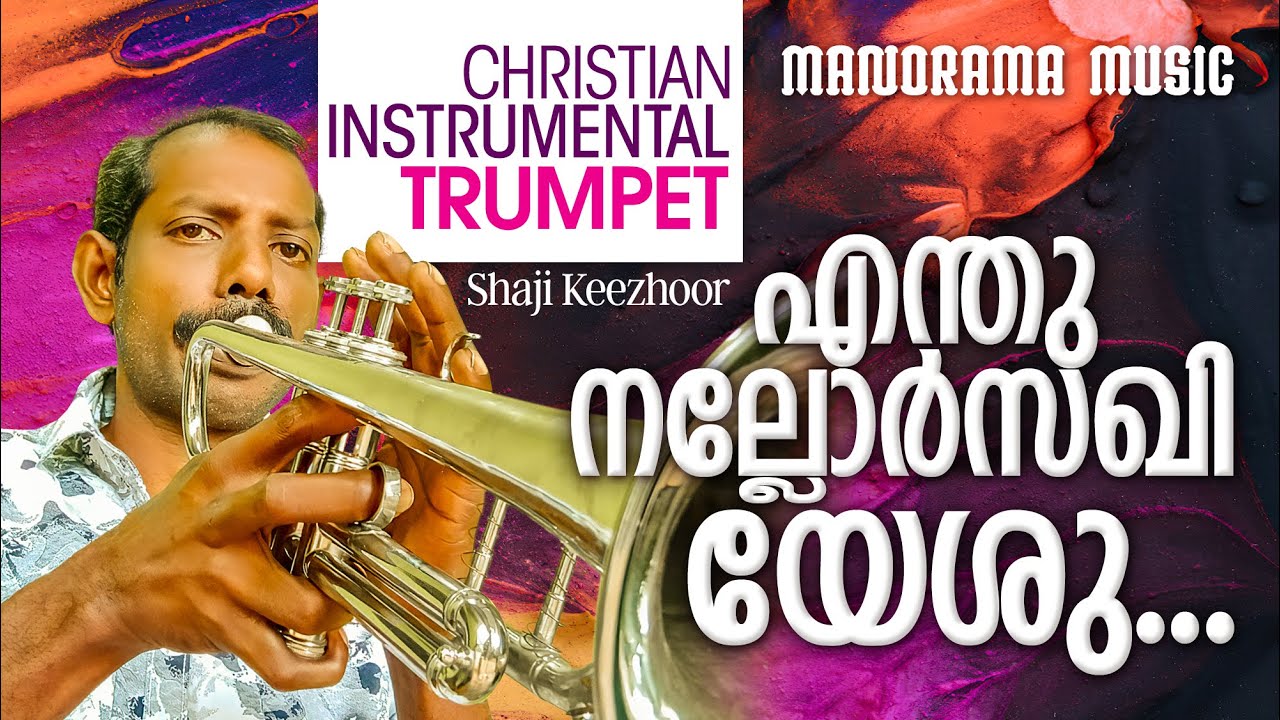 Enthu Nallor Sakhi Yeshu | Trumpet Instrumental | Shaji Keezhoor | V Nagel