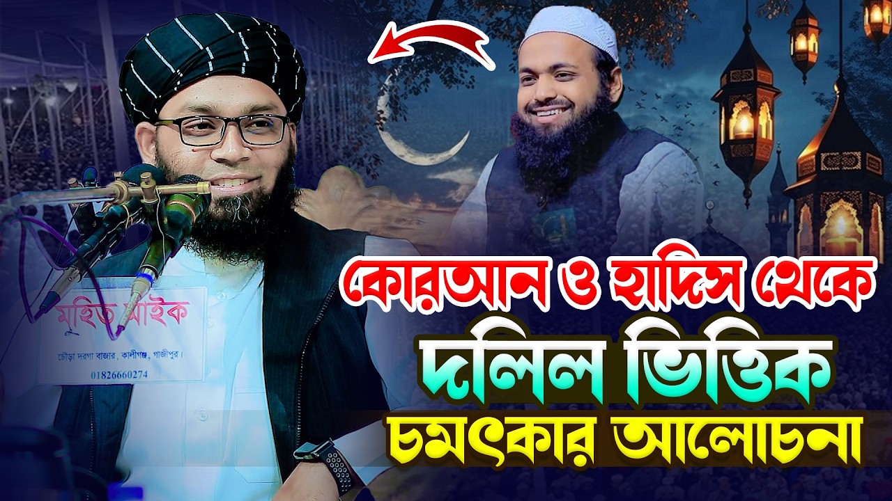 কোরআন ও হাদিস থেকে দলিল ভিত্তিক চমৎকার আলোচনা । মুফতি সালেহ আহমদ আযমী  01916579143 । Bangla Waz