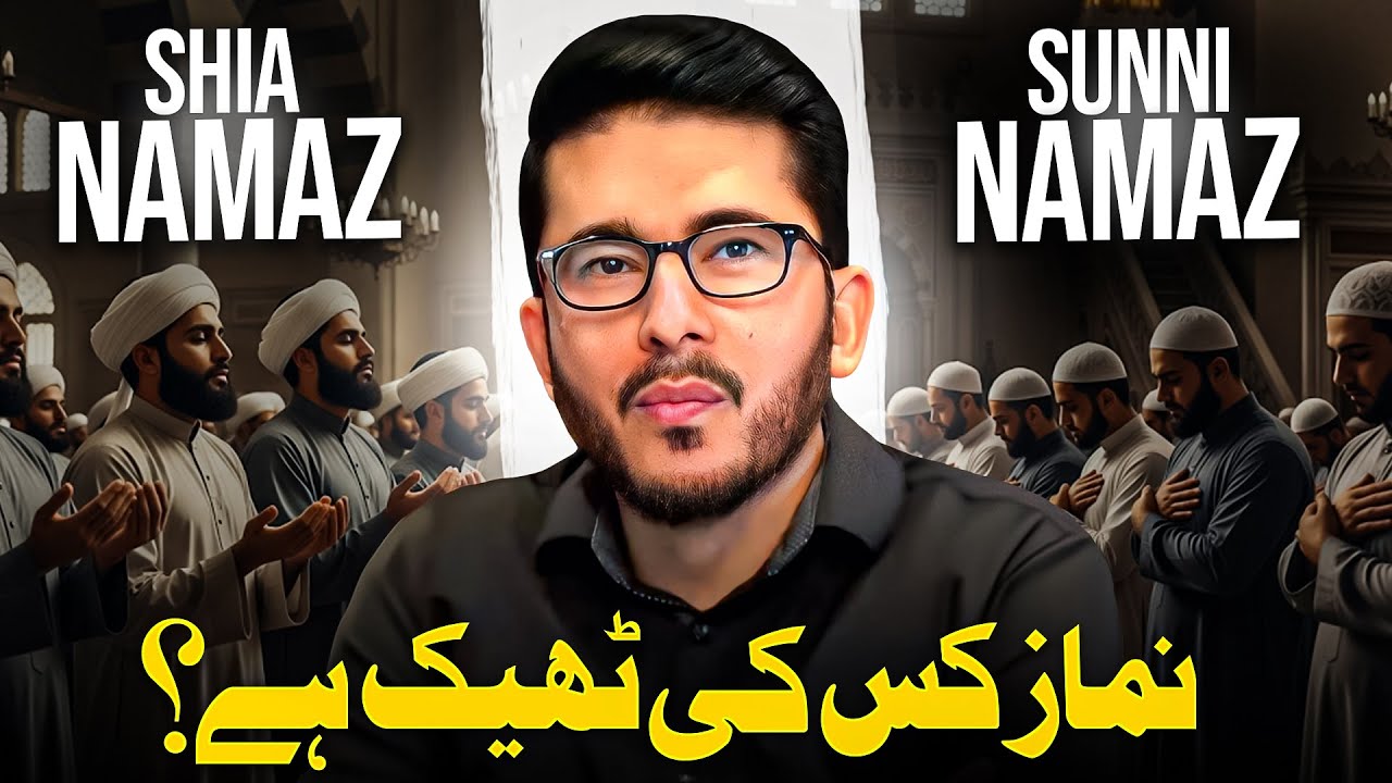 Shia vs Sunni Namaz | Namaz kis Mazhab ki theak ha? Hassan Allahyari urdu | shia vs sunni islam