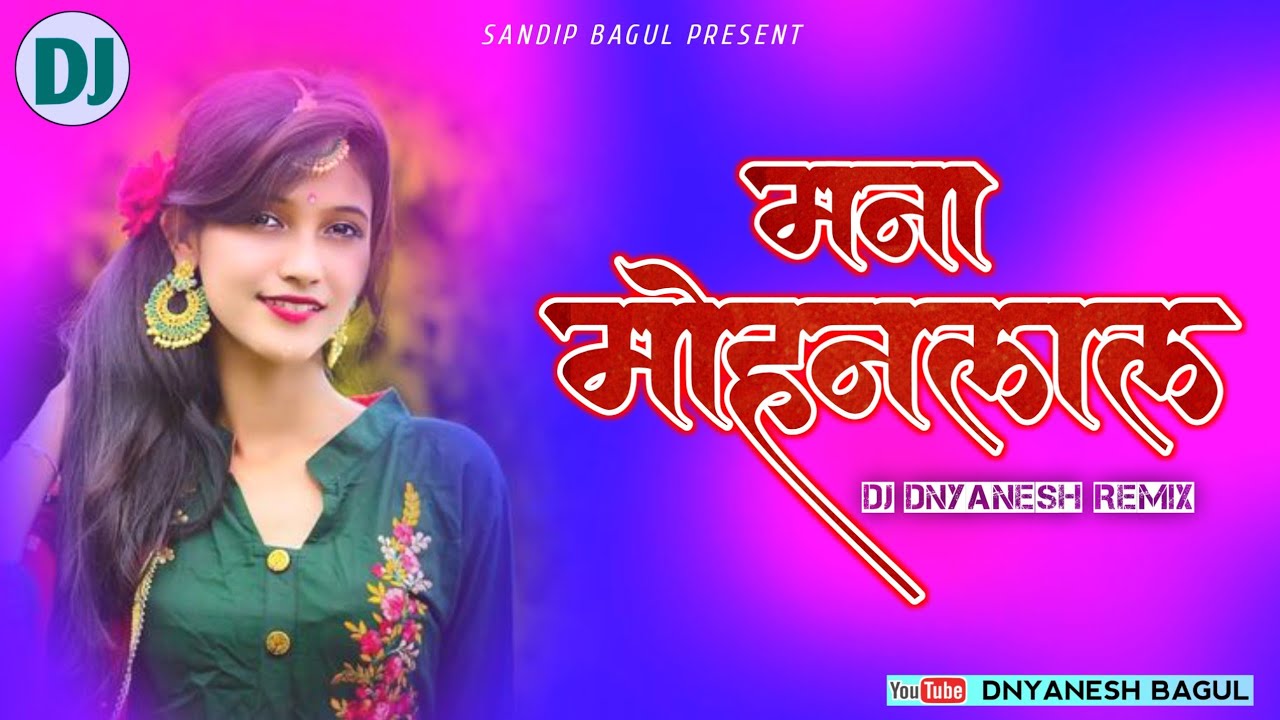 MANA MOHANLAL|मना मोहनलाल|SANDIP BAGUL |PANDIT BAGUL|AHIRANI KHANDESHI DJ SONG|DJ DNYANESH REMIX