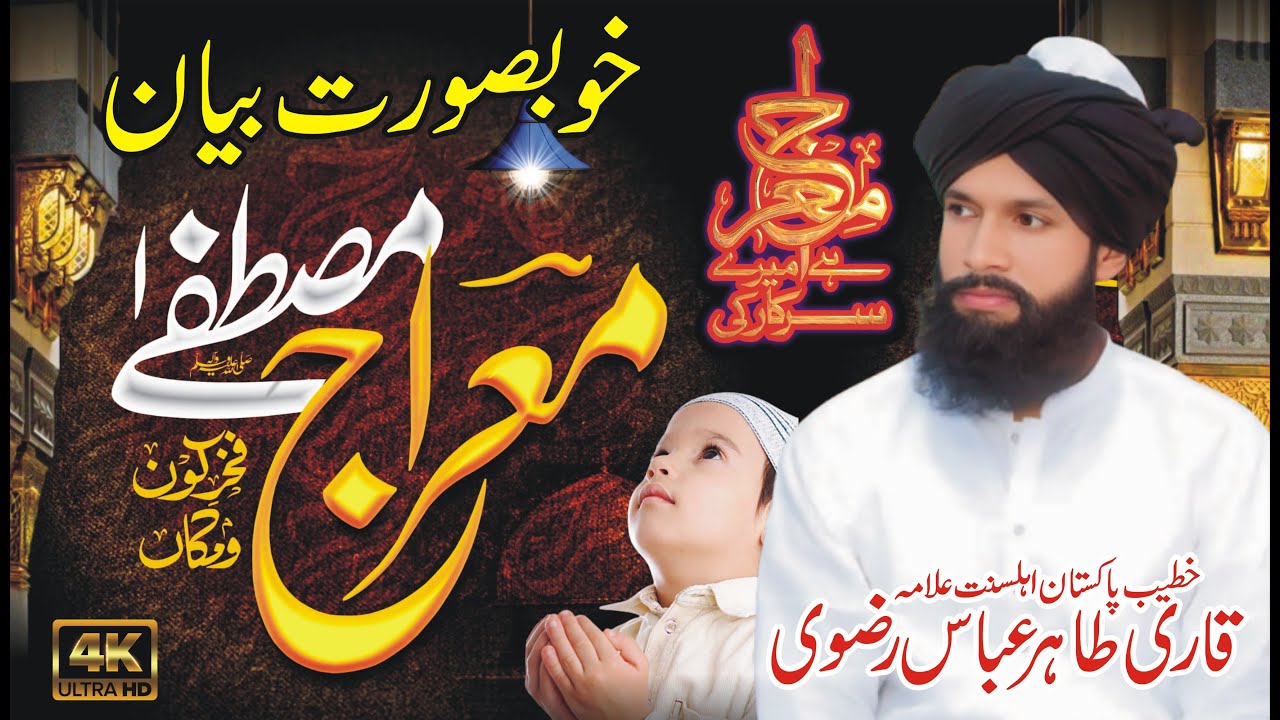 Shab e Meraj | Molana Tahir Abbas Rizvi | New Bayan 2026
