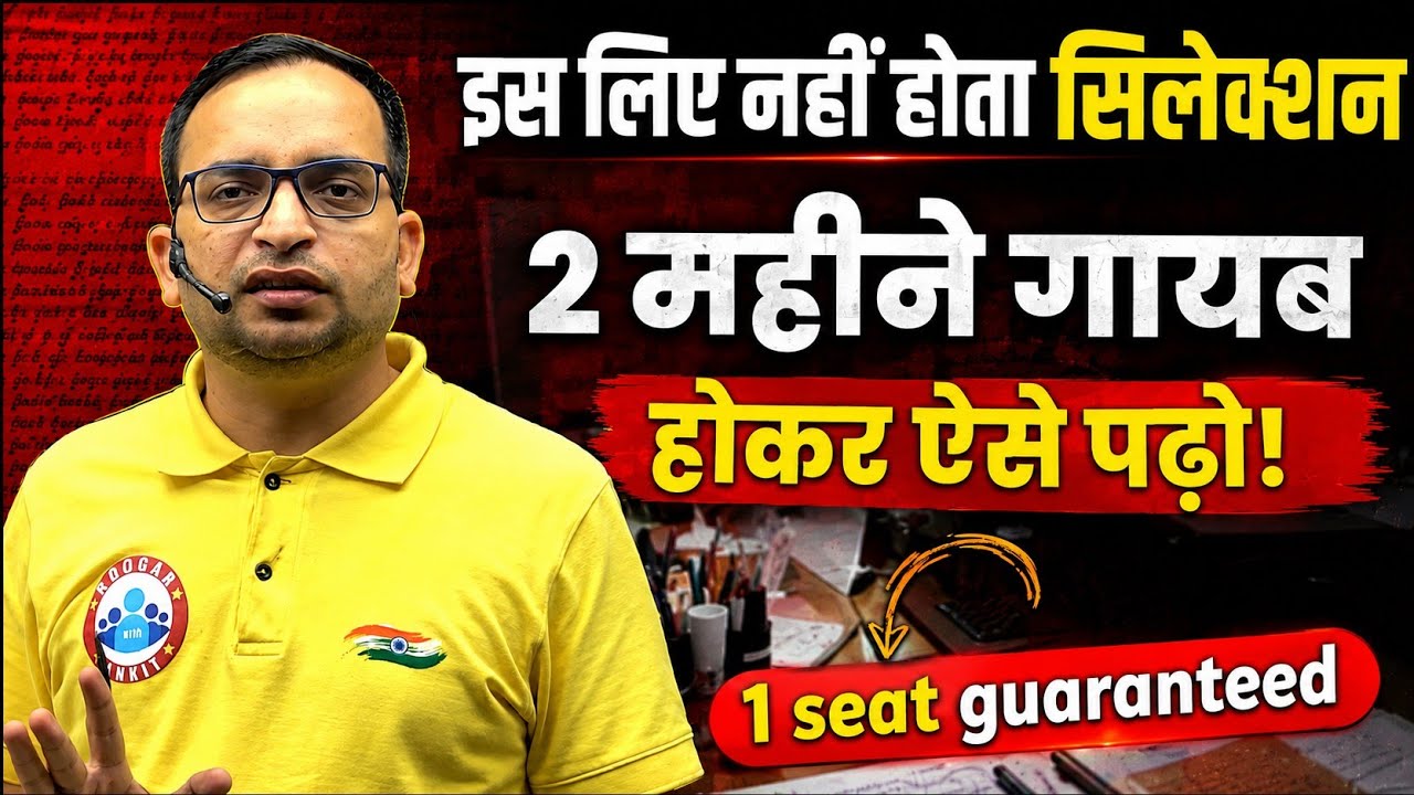 इस लिये नहीं होता सिलेक्शन | motivation by ankit Bhati sir | selection strategy by ankit sir 