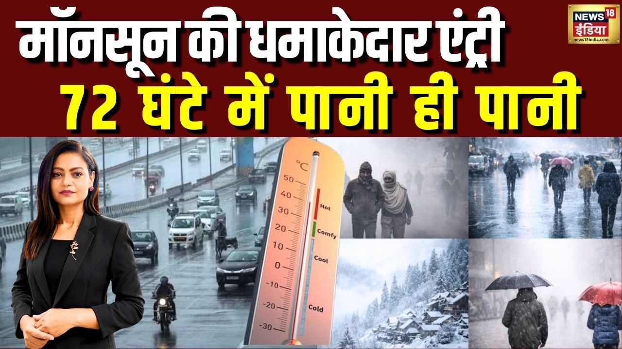 Monsoon 2026: Monsoon has arrived, next 72 hours are very important | Weather Update | Forecast | IMD | News | UP