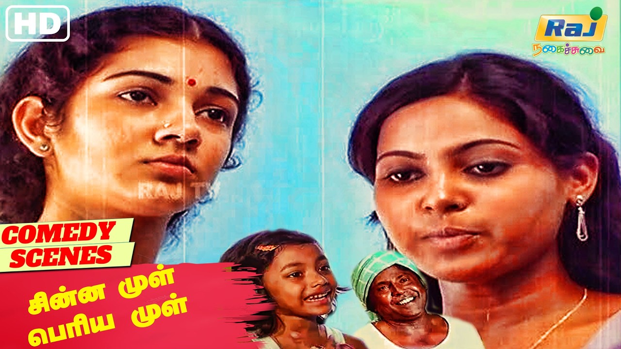 நான் இந்த 