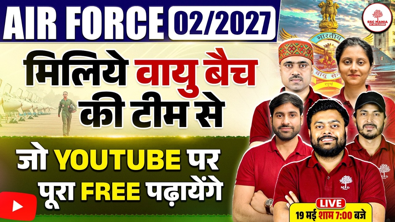 Airforce New Vacancy 2026 ✈️Air Force 02/2027 Complete Free Batch🚀YouTube पर पूरी तैयारी | SSC MANIA