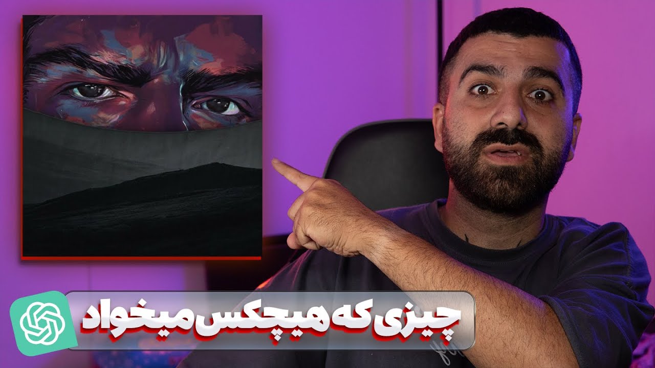 REACTION Man Chizi Ke Mikham Hichkas l ری اکشن من چیزی که میخوام از هیچکس