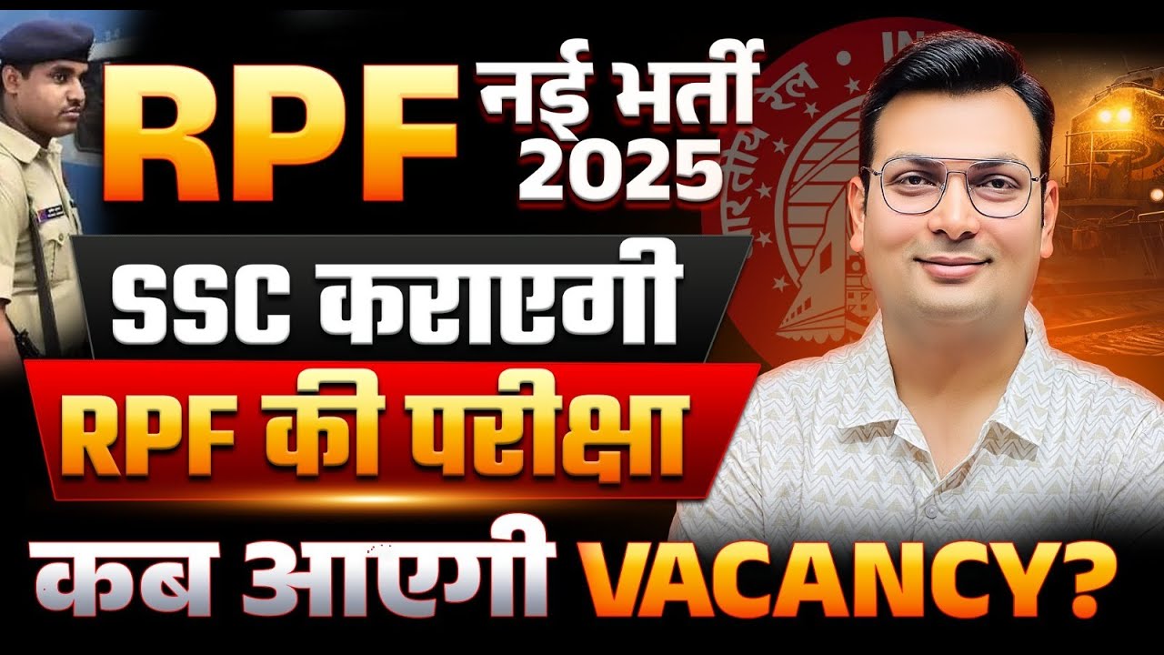 RPF New Vacancy 2025 | SSC कराएगी RPF की परीक्षा | Vacancy कब आएगी? | Latest Update | By Aditya Sir