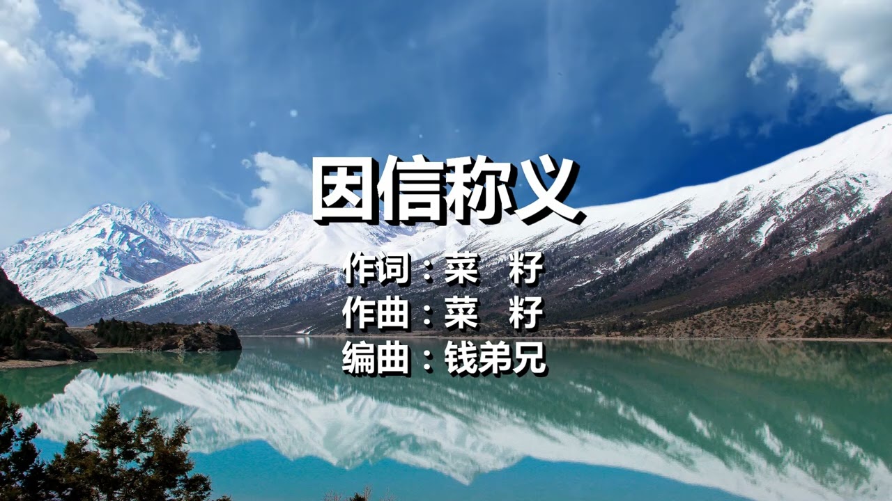 851 因信称义